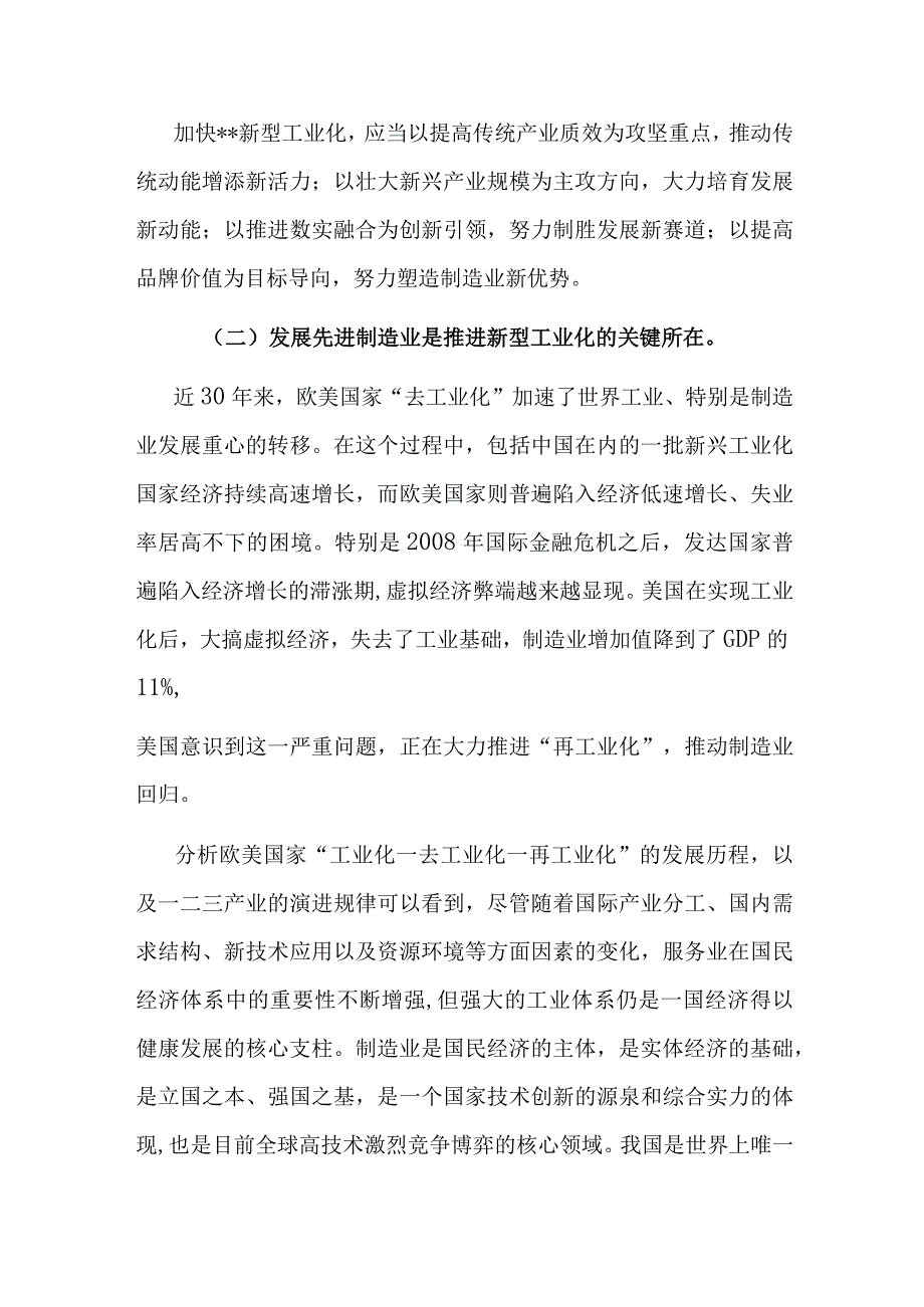 党课：扎实推进新型工业化 加快建设制造强市.docx_第3页