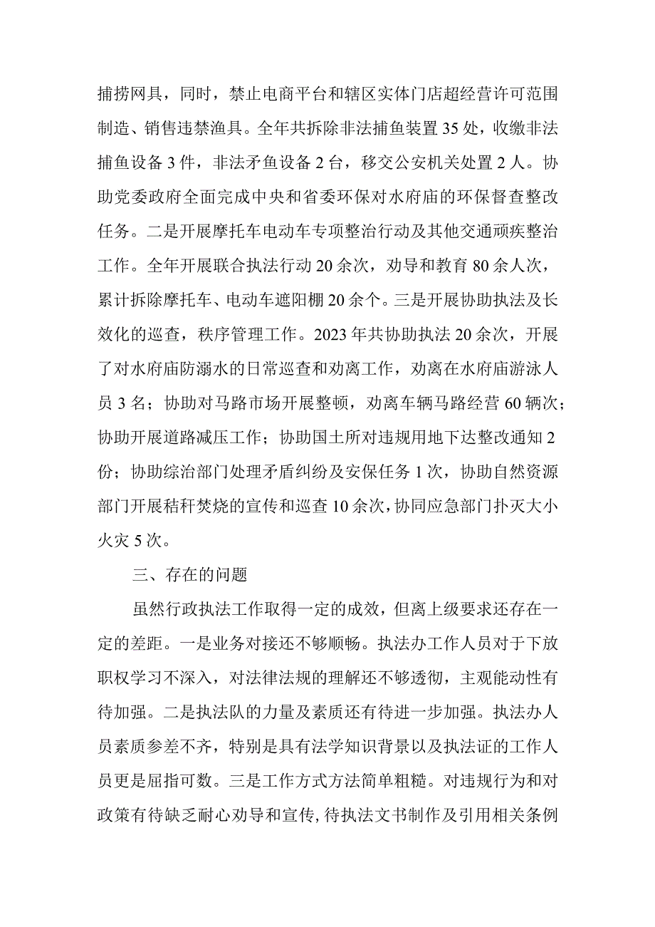 XX镇综合行政执法大队2023年 工作总结及下一步工作计划.docx_第2页