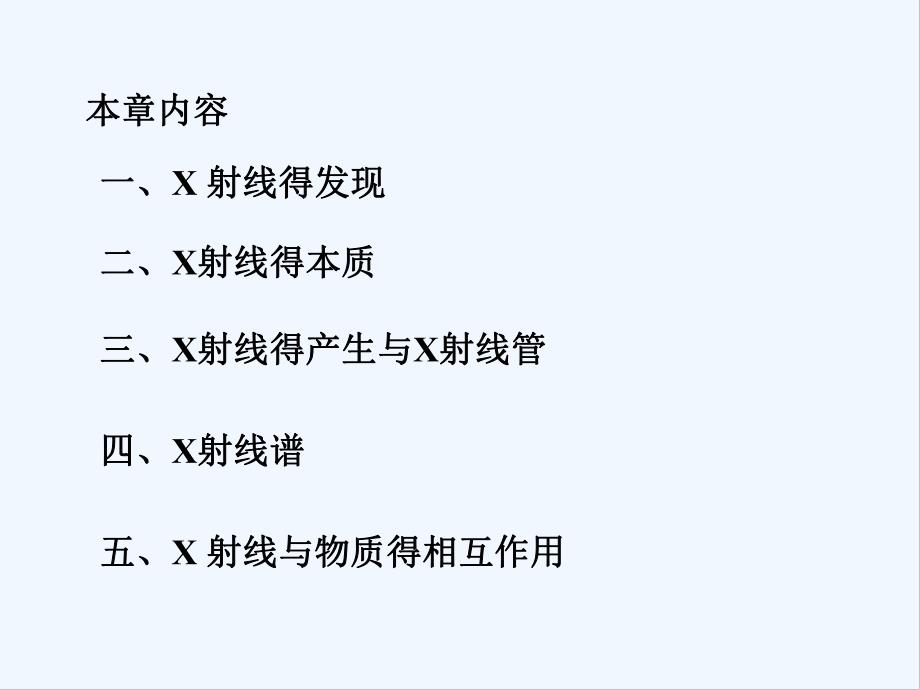 材料分析X射线XRAY.pptx_第2页