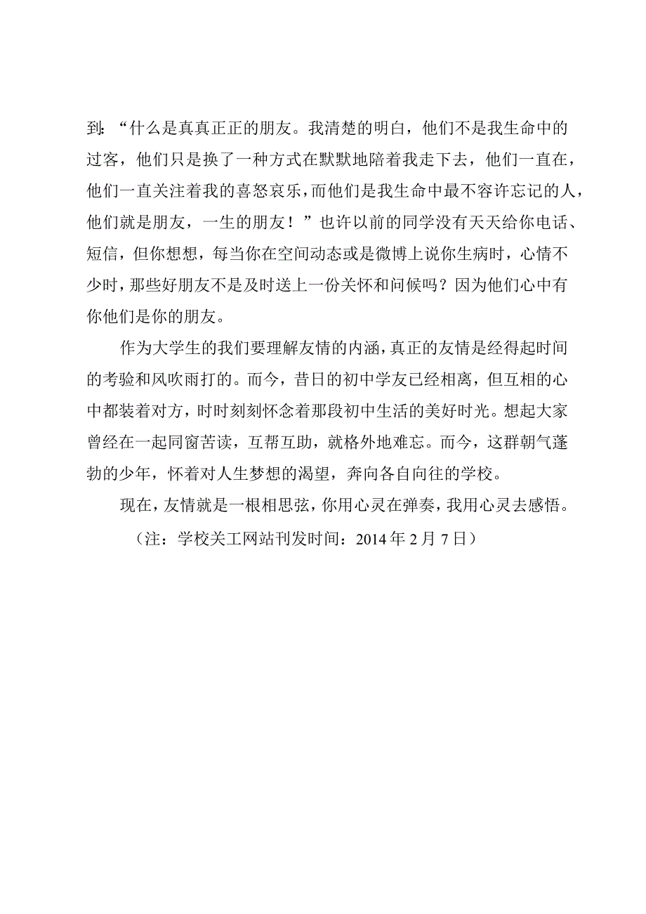 信息反馈感悟友情——读《那些朋友不敢也不能忘记》有感.docx_第2页