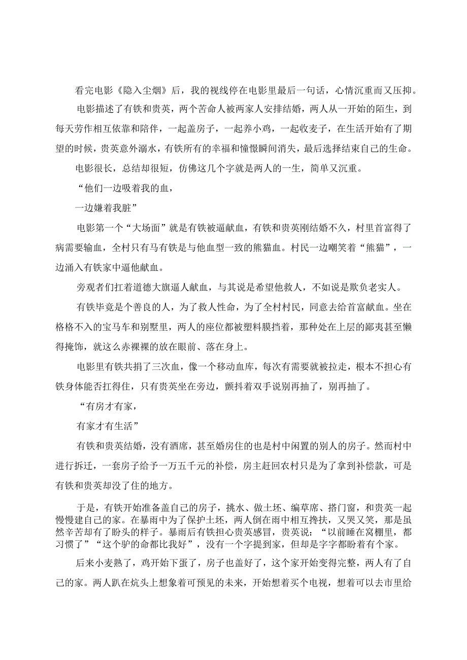 《隐入尘烟》观后感.docx_第1页