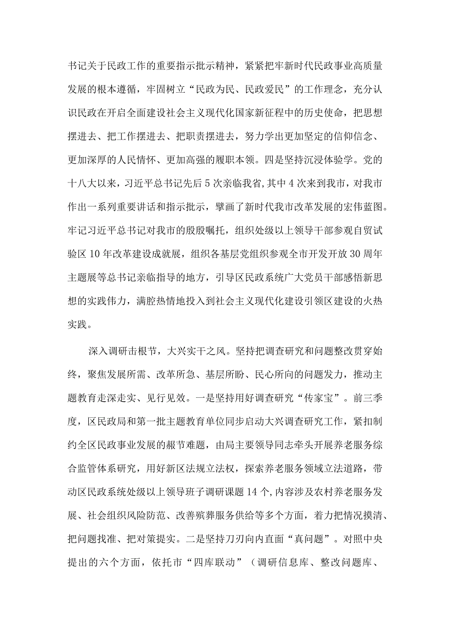 主题教育阶段性进展情况汇报供借鉴.docx_第2页