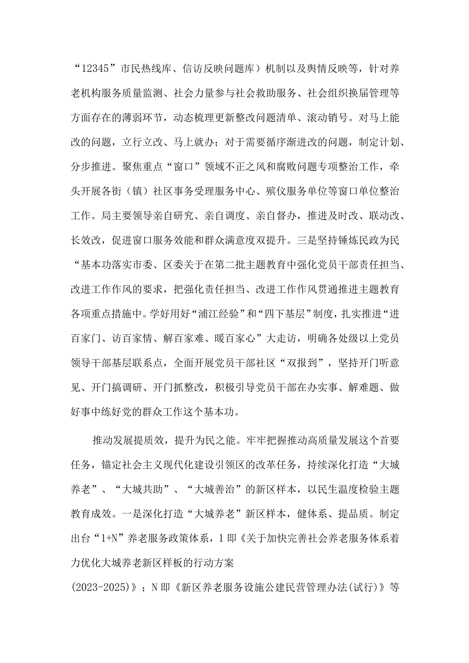 主题教育阶段性进展情况汇报供借鉴.docx_第3页