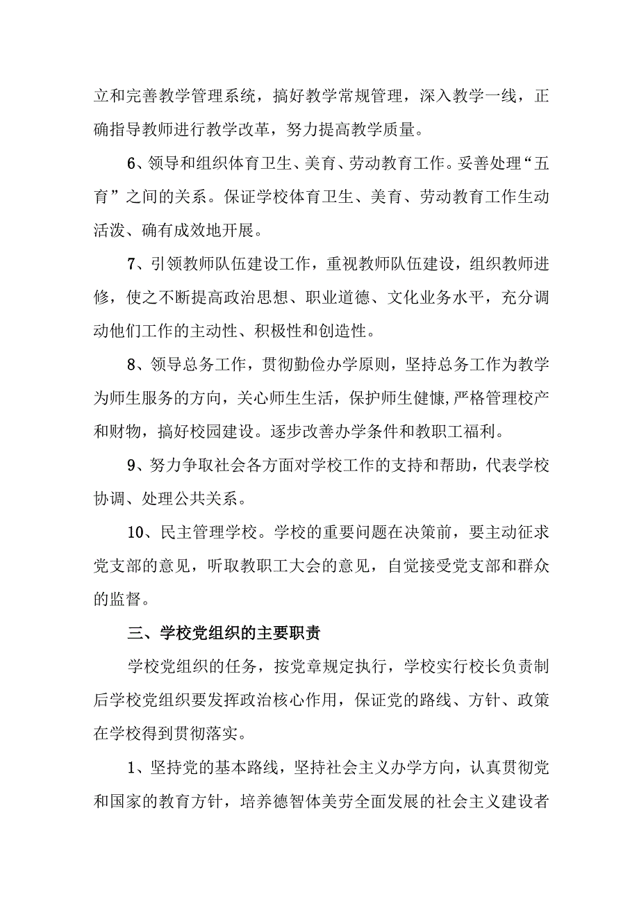 中学校长负责制实施方案.docx_第2页