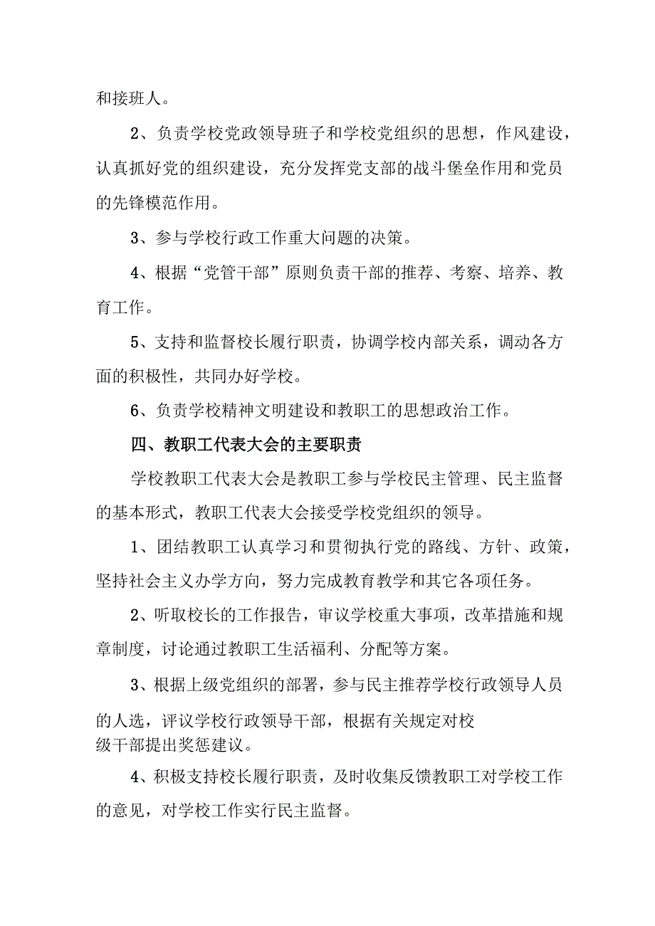 中学校长负责制实施方案.docx_第3页