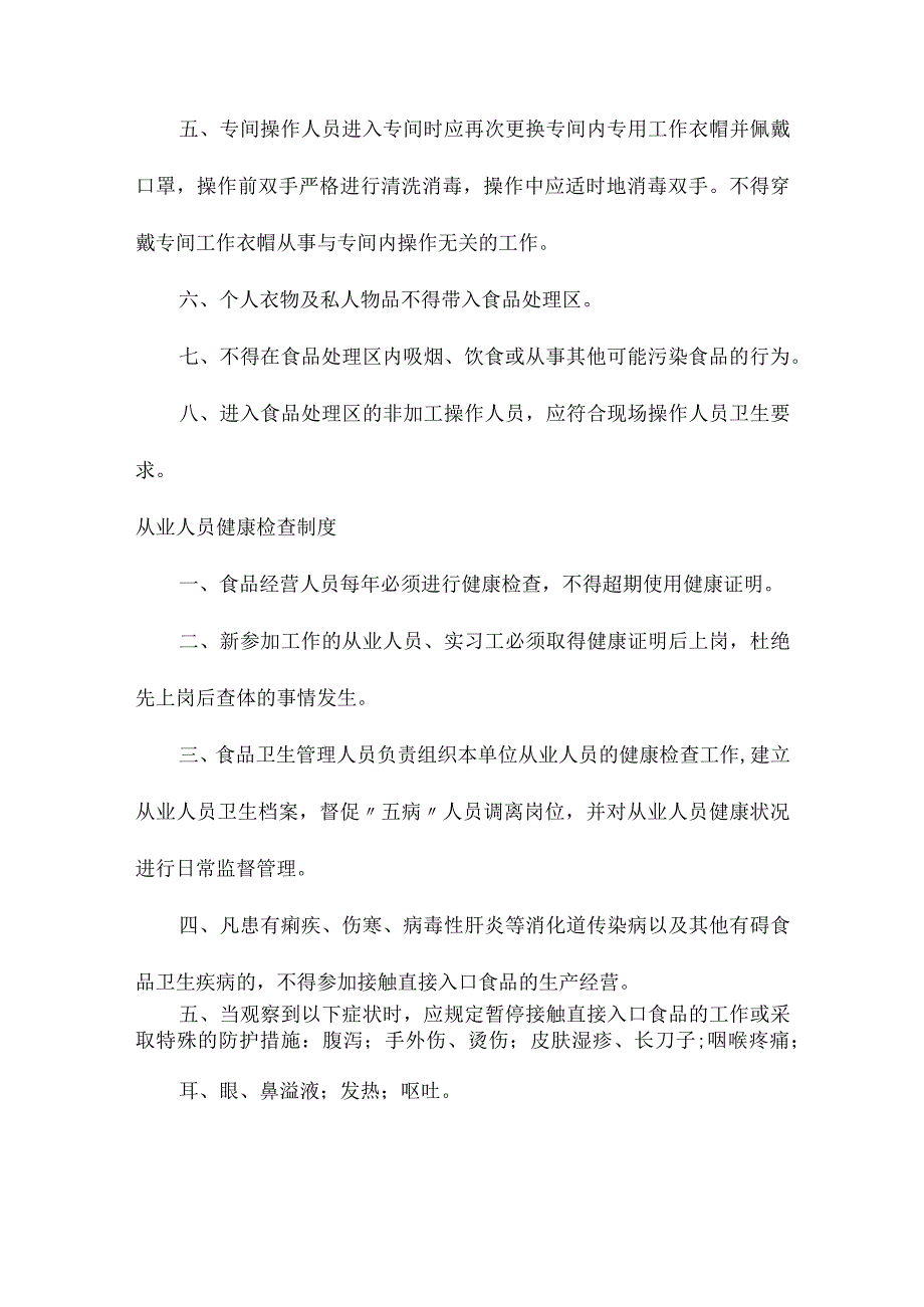 从业人员个人卫生管理制度.docx_第2页