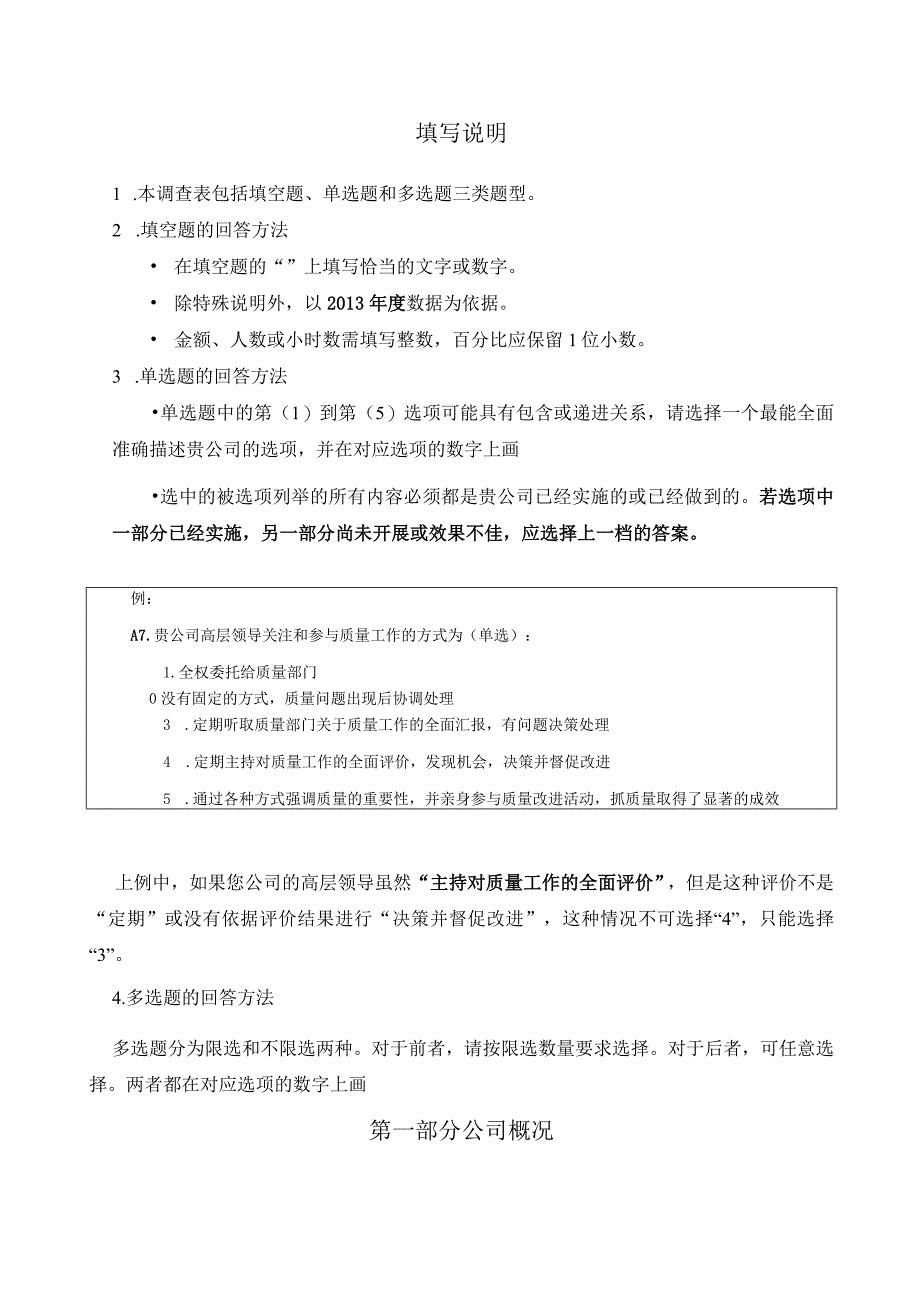 全国机械工业企业质量管理现状调查表.docx_第2页