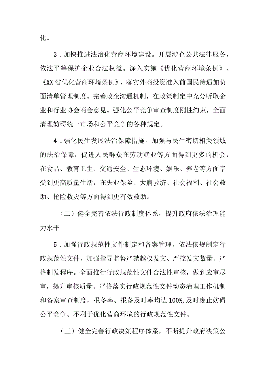 XX县法治政府建设实施方案（2022—2025年）.docx_第3页