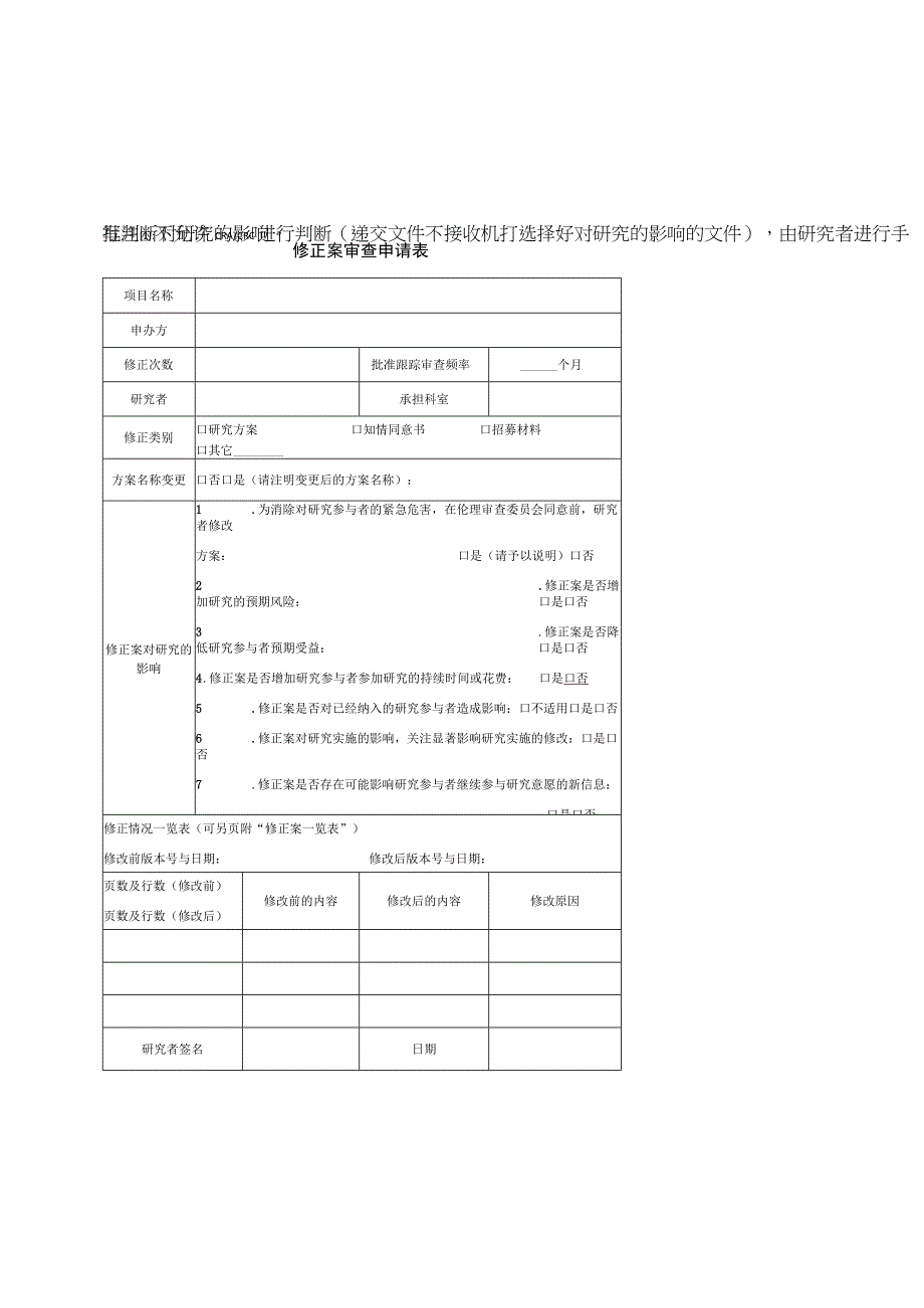 修正案审查申请表.docx_第1页