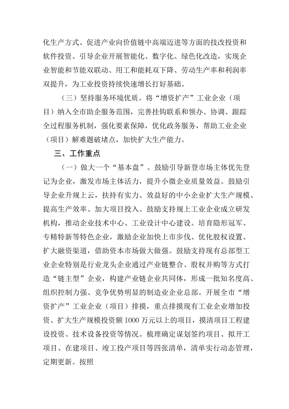 关于全面支持工业企业“增资扩产”实施方案.docx_第2页