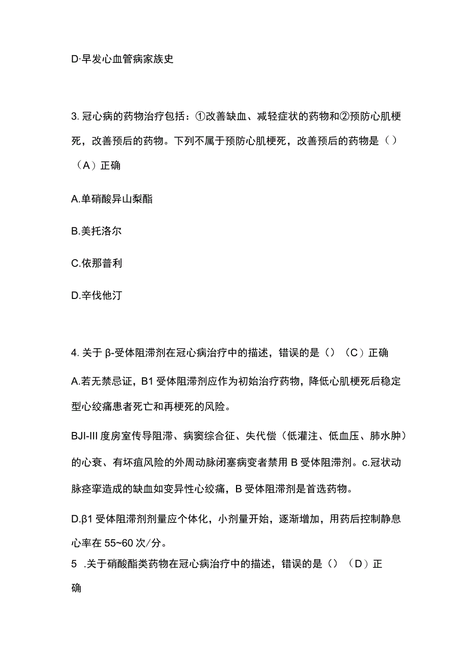 冠心病的合理用药考试题库含答案全套.docx_第2页