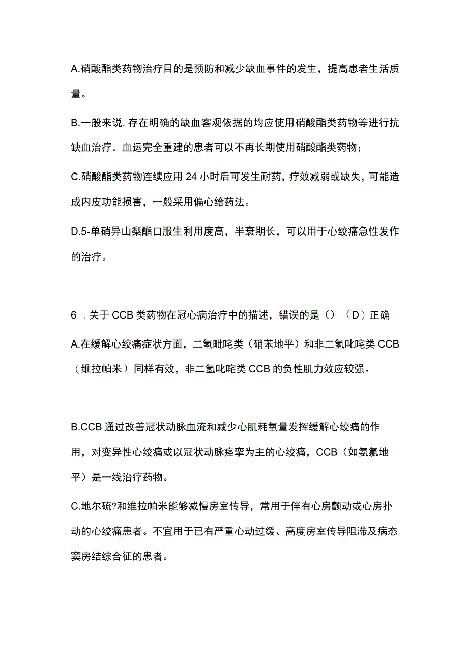 冠心病的合理用药考试题库含答案全套.docx_第3页