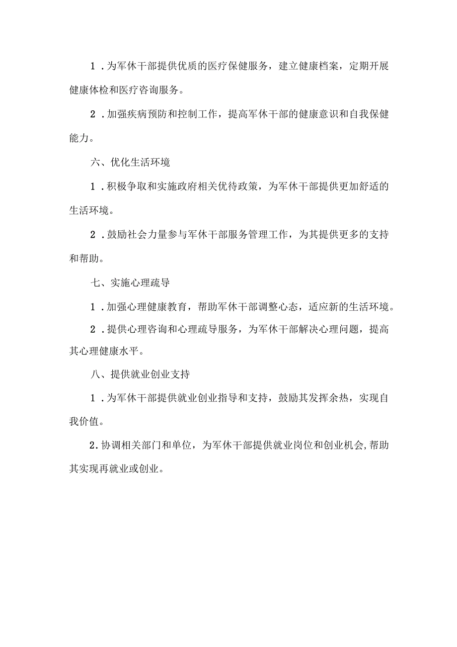 军休干部服务管理.docx_第2页