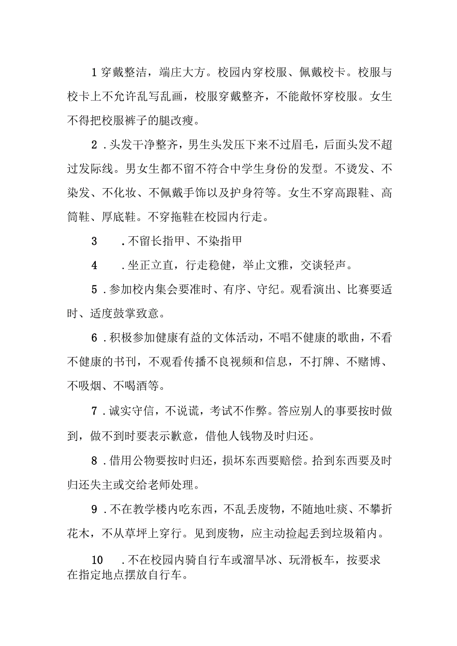 中学学生校内基础行为规范.docx_第2页