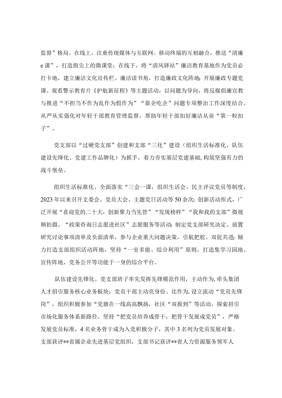 党建业务双促进 引才服务争先锋经验交流材料.docx_第2页