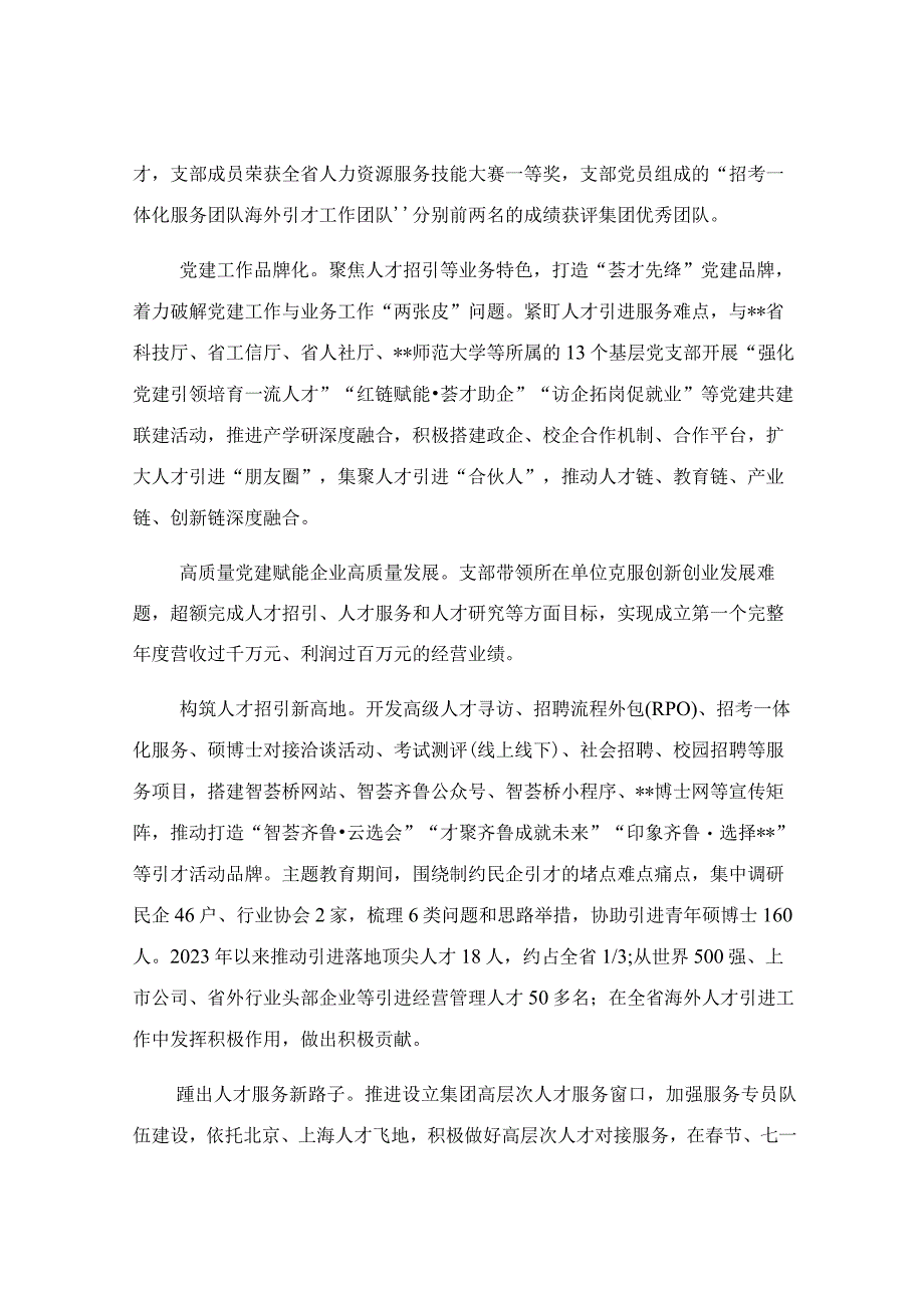 党建业务双促进 引才服务争先锋经验交流材料.docx_第3页