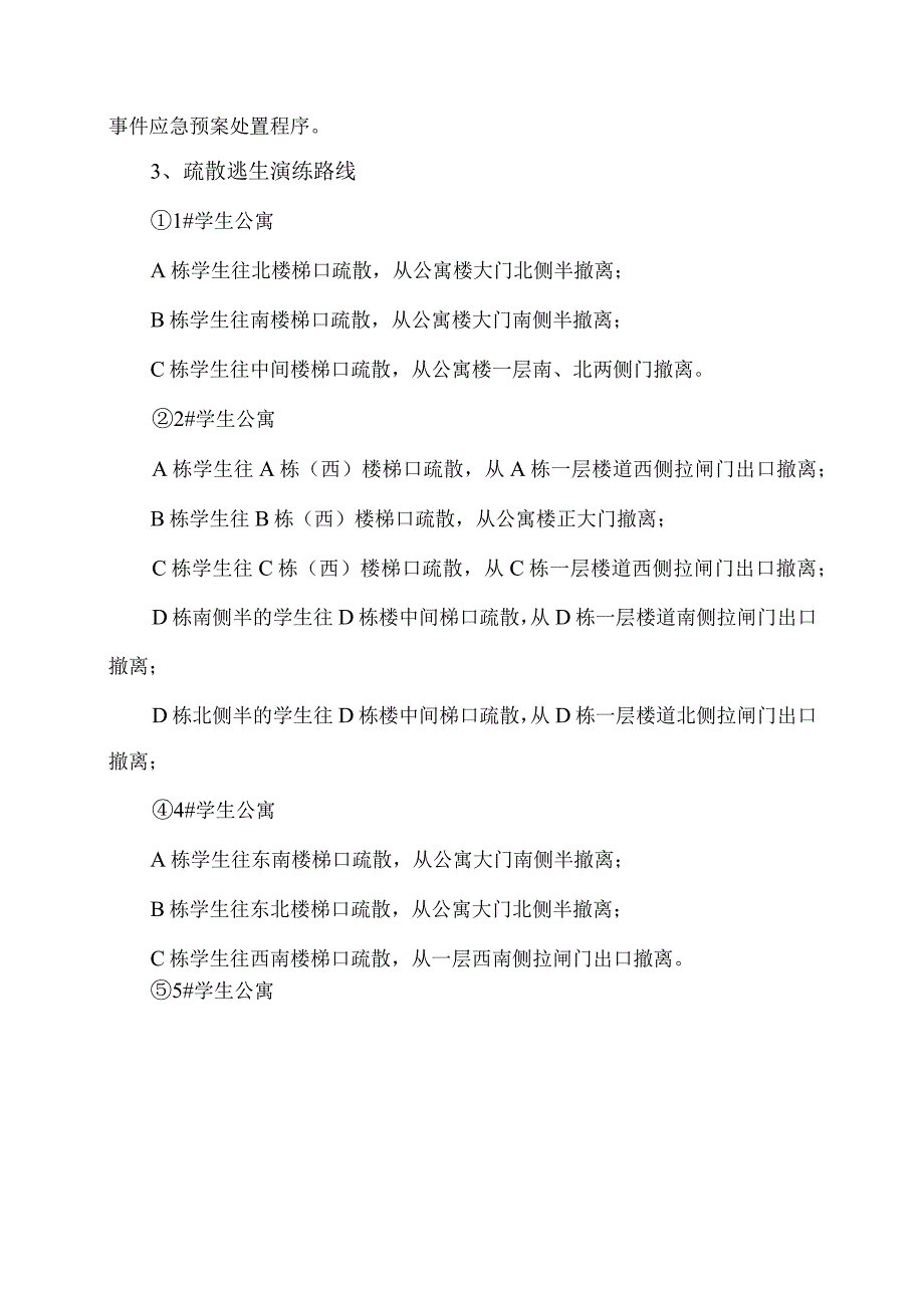 XX工程技术大学XX校区202X年冬季消防安全应急疏散演练实施方案(2023年).docx_第3页