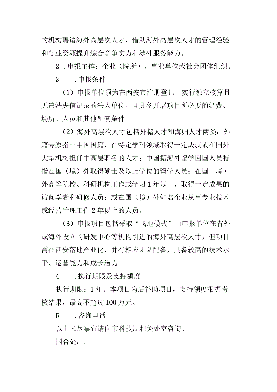 创新生态优化专项计划项目申报指南.docx_第2页