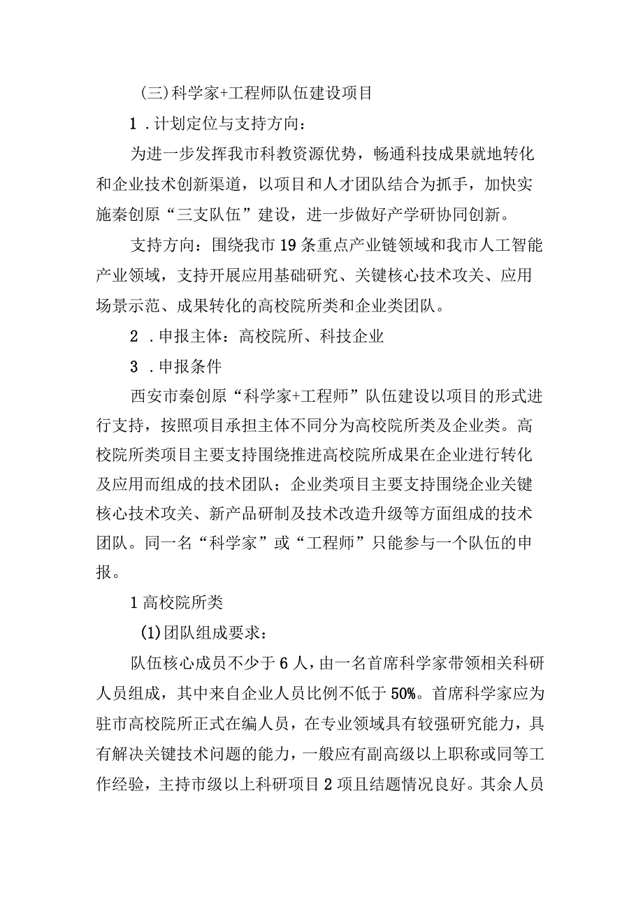 创新生态优化专项计划项目申报指南.docx_第3页