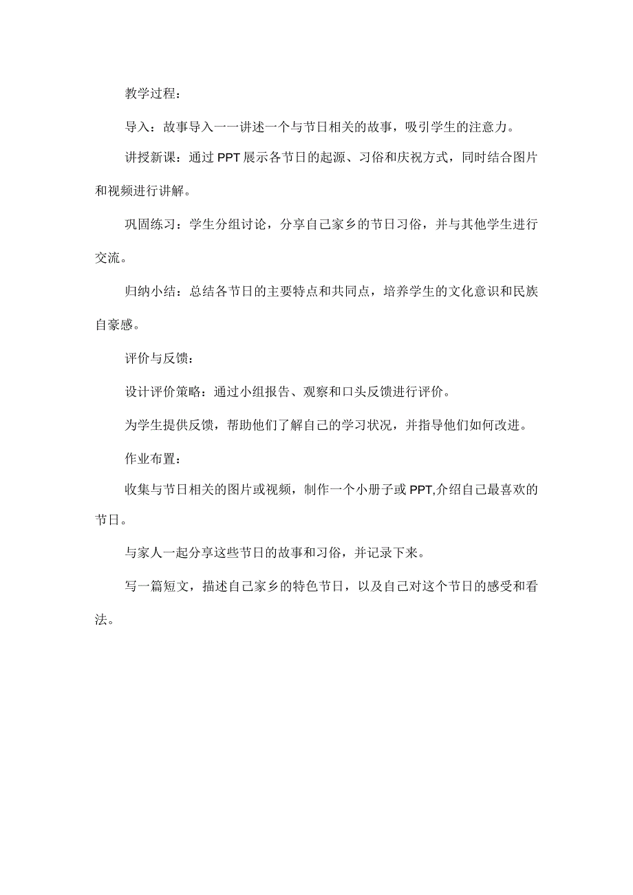 二年级地方课节日教案.docx_第2页