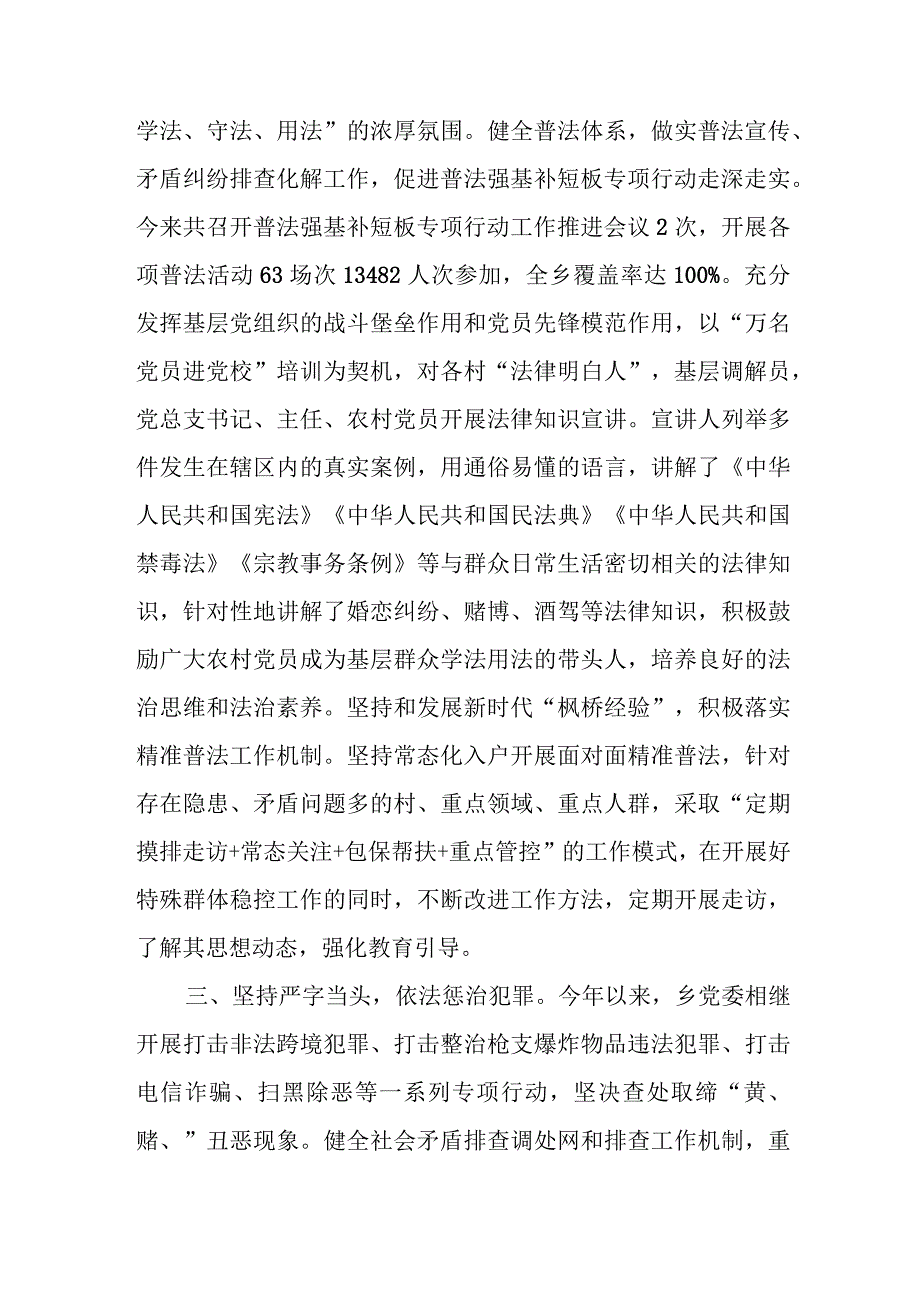 乡2023年平安建设成效汇报.docx_第2页