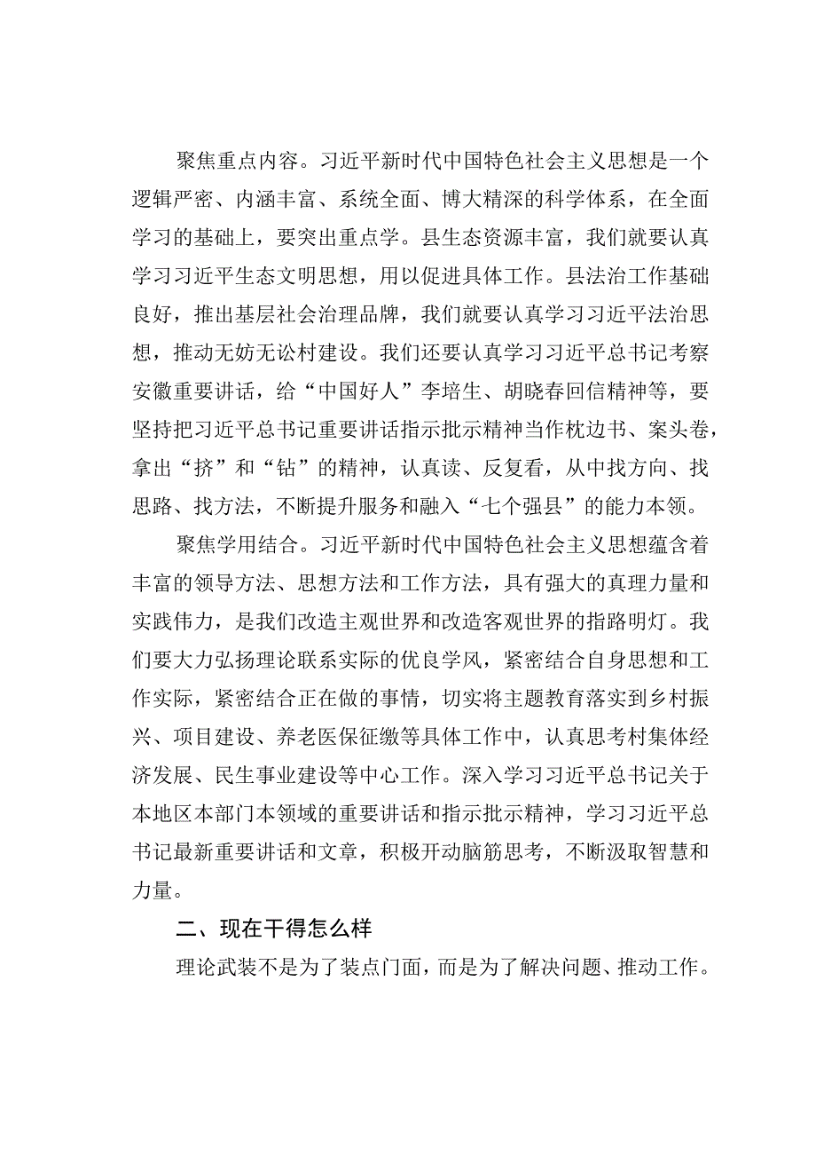 主题教育“三问”“过去学得怎么样、现在干得怎么样、将来打算怎么办”研讨发言.docx_第2页