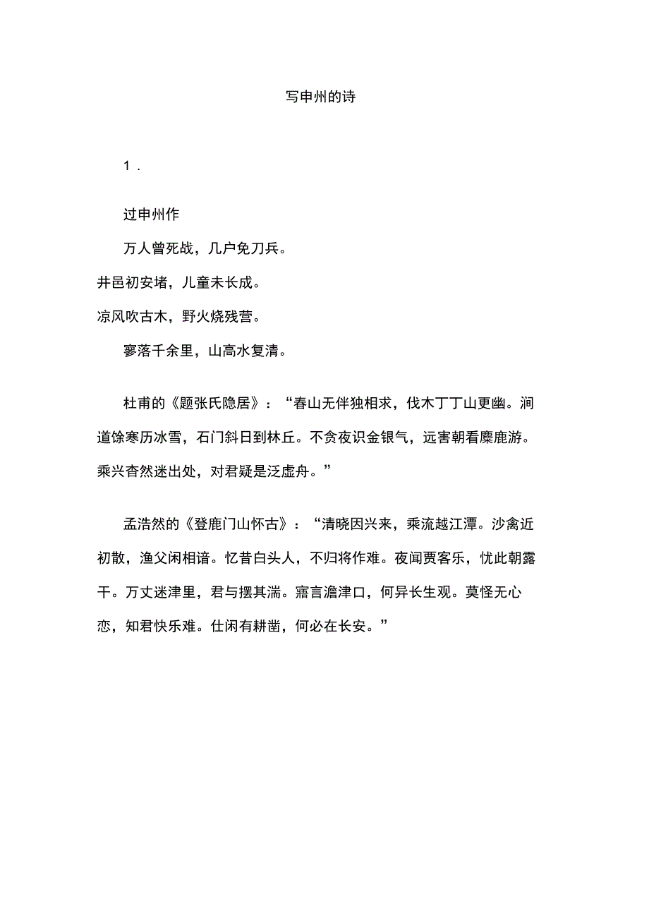 写申州的诗.docx_第1页