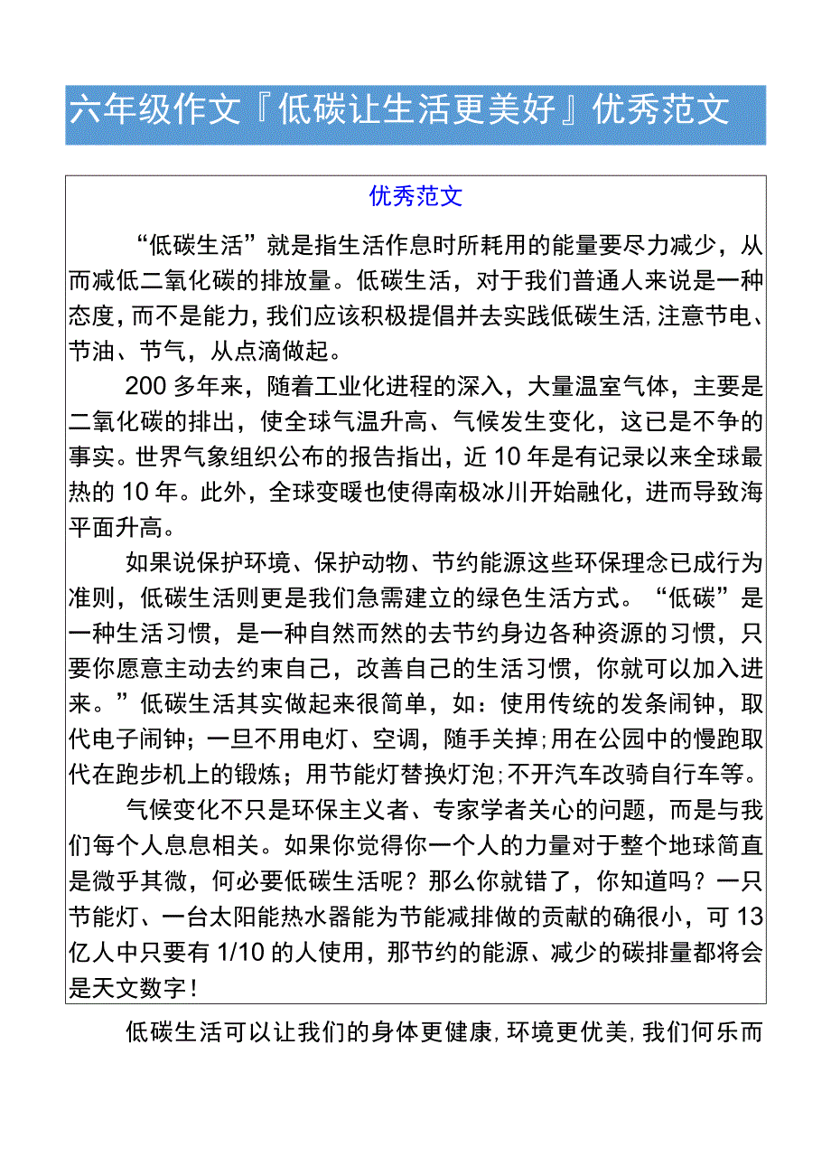 六年级作文低碳让生活更美好优秀范文.docx_第1页