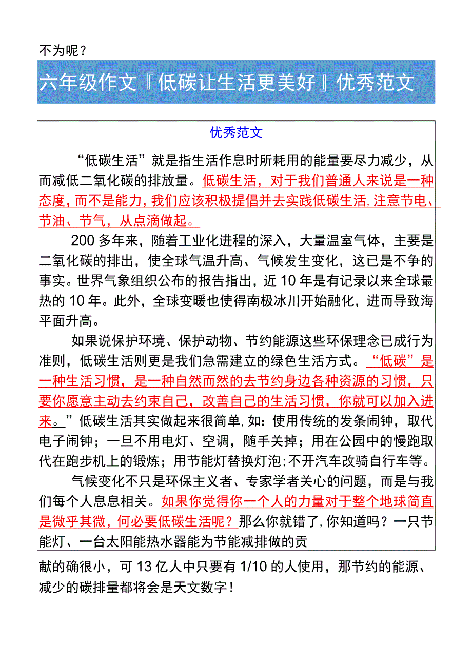 六年级作文低碳让生活更美好优秀范文.docx_第2页