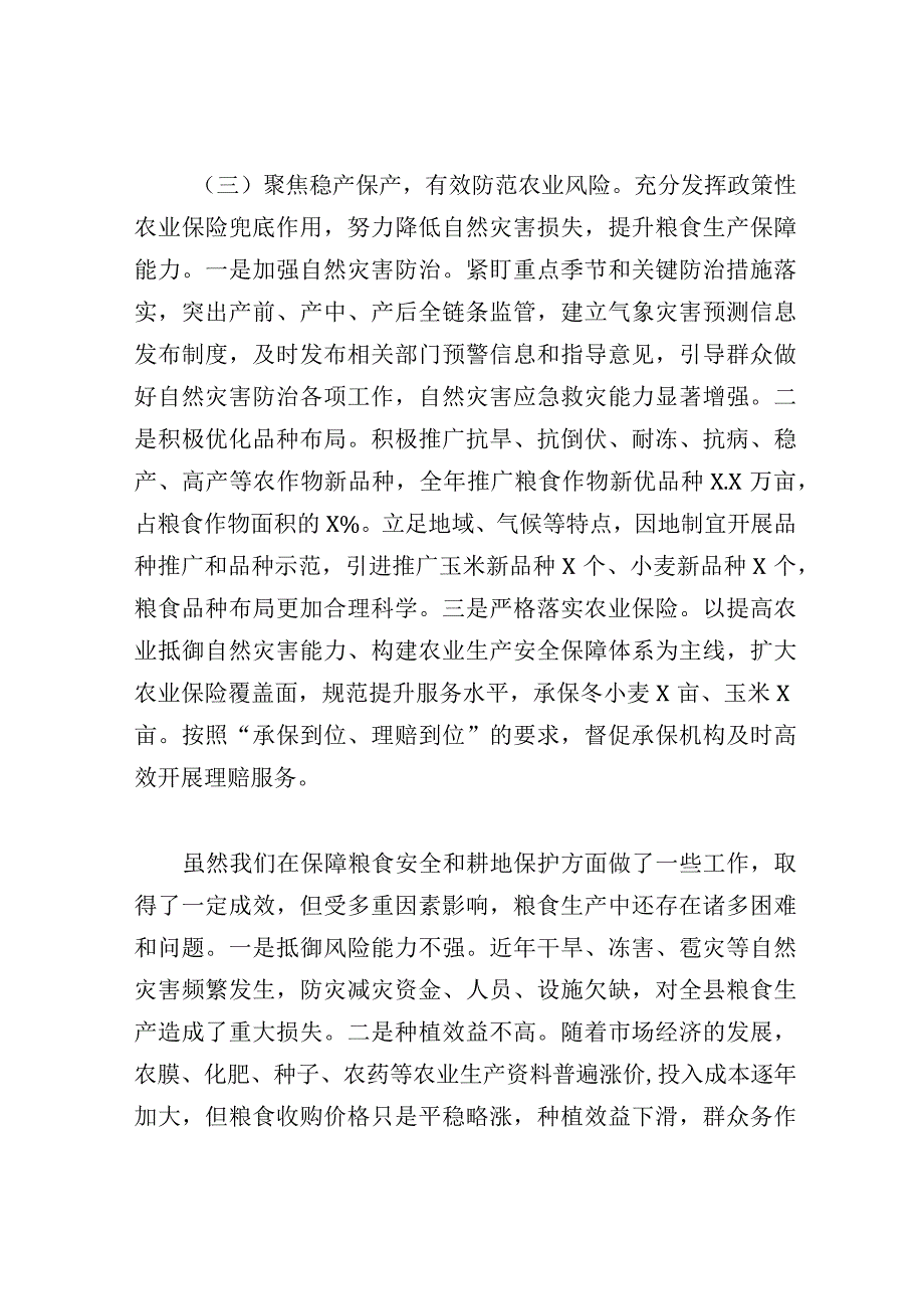 保障粮食安全工作汇报（7篇）.docx_第3页