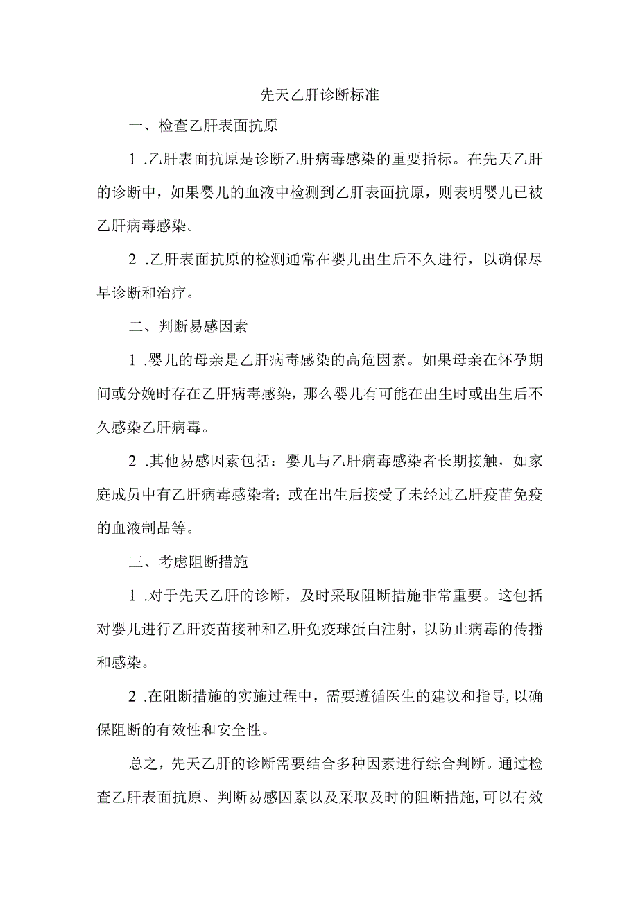 先天乙肝诊断标准.docx_第1页