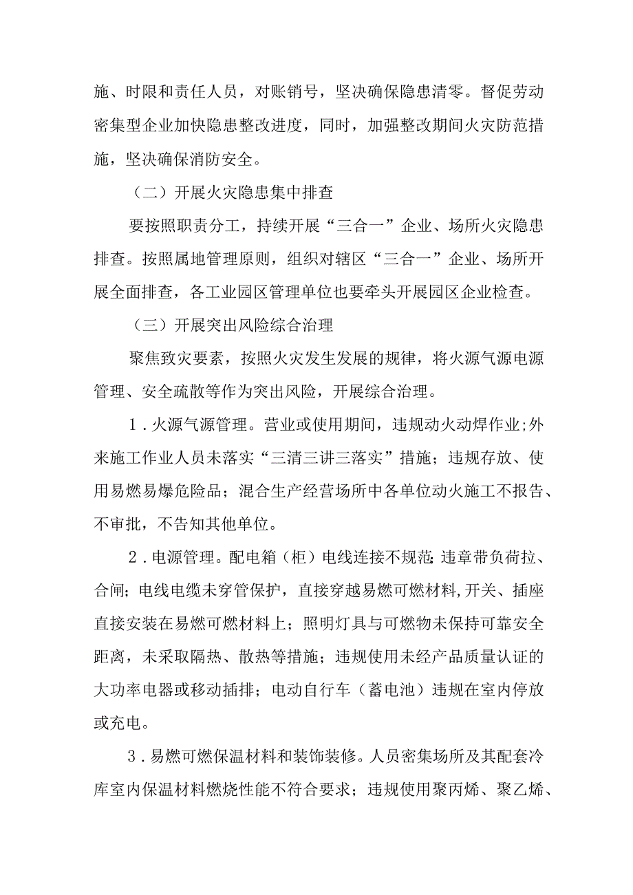 XX镇关于“三合一”企业场所消防安全专项治理的工作方案.docx_第2页