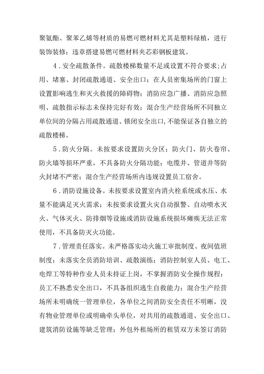 XX镇关于“三合一”企业场所消防安全专项治理的工作方案.docx_第3页