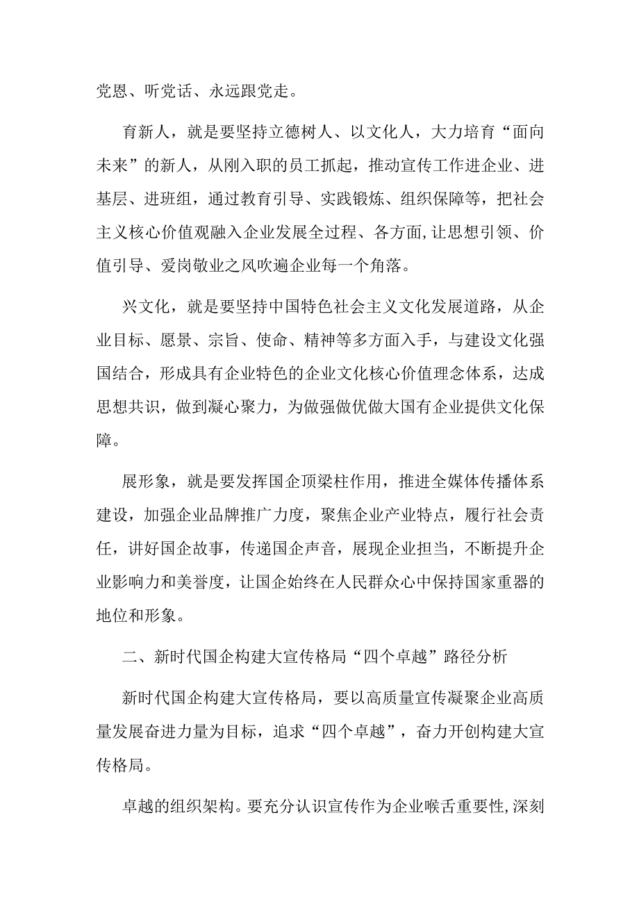 关于构建国有企业大宣传格局思考与建议.docx_第2页