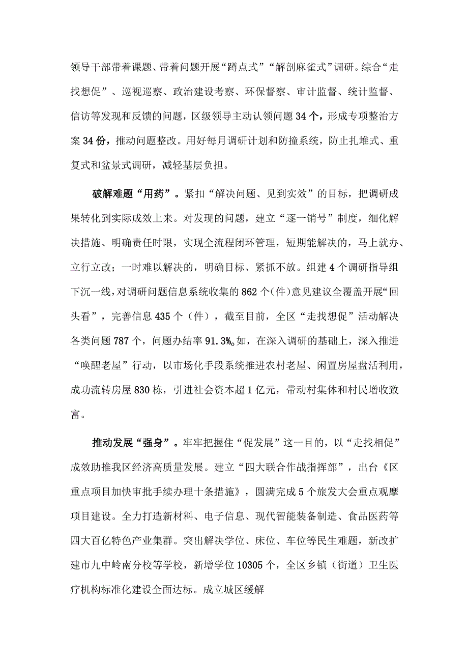 “走找想促”活动调研情况交流会发言稿供借鉴.docx_第2页