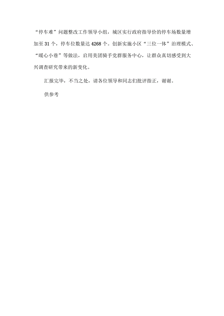 “走找想促”活动调研情况交流会发言稿供借鉴.docx_第3页