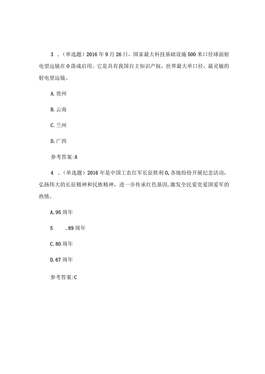 事业单位招聘综合基础知识真题及答案-历年真题-模拟试题.docx_第2页