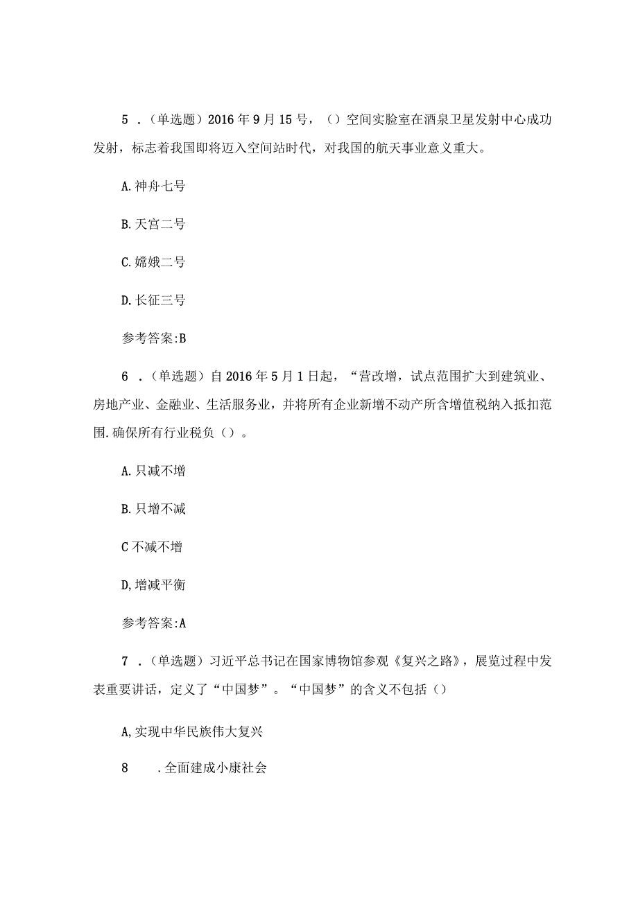 事业单位招聘综合基础知识真题及答案-历年真题-模拟试题.docx_第3页