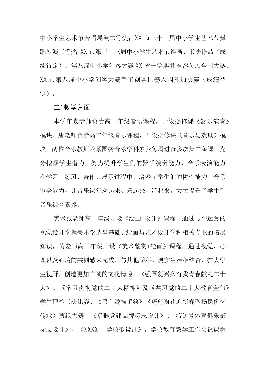 中学2023—2024学年度艺术教育工作总结.docx_第3页