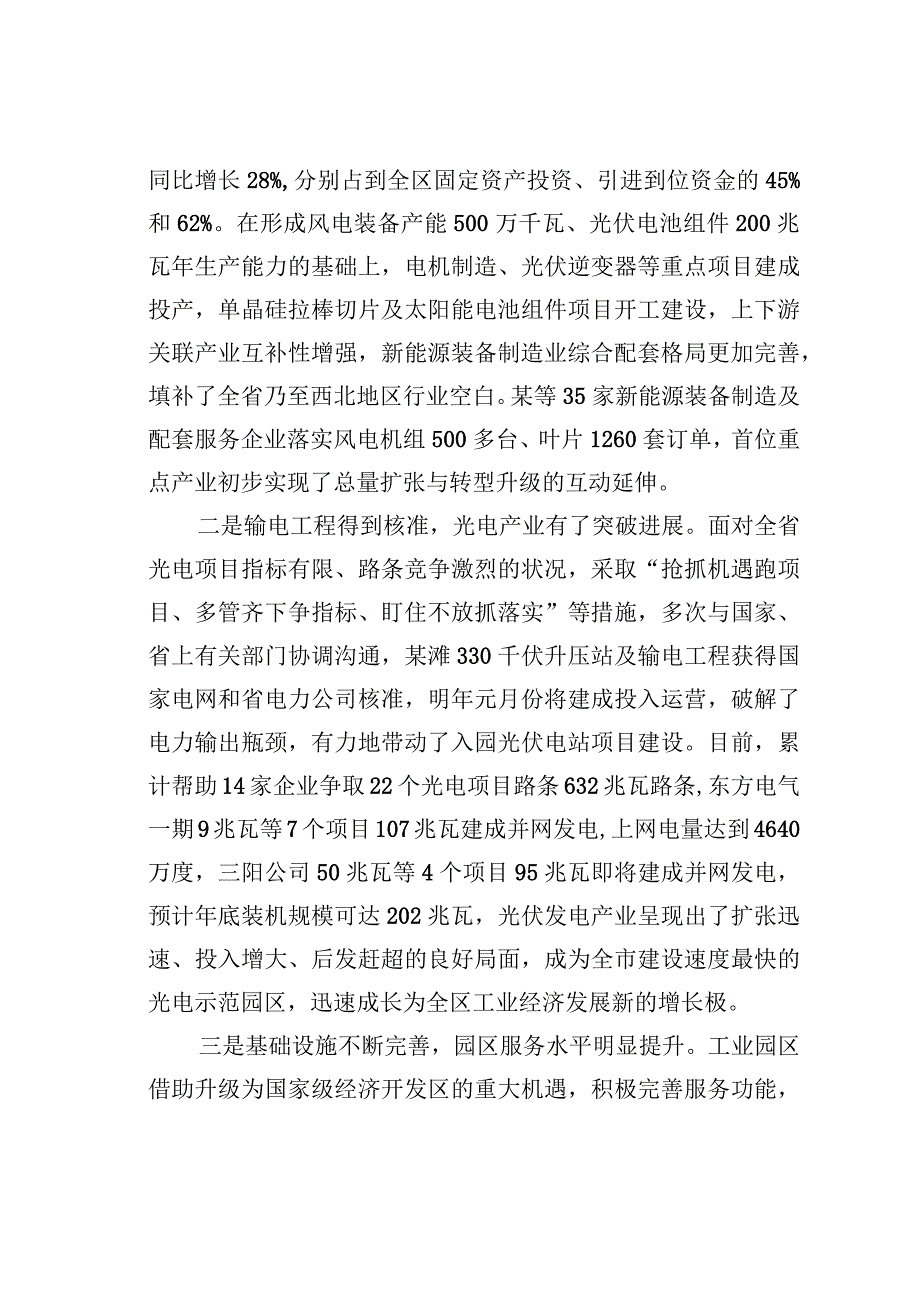 主题教育专题调研报告：某某区加快产业规模扩张做强工业战略平台.docx_第2页