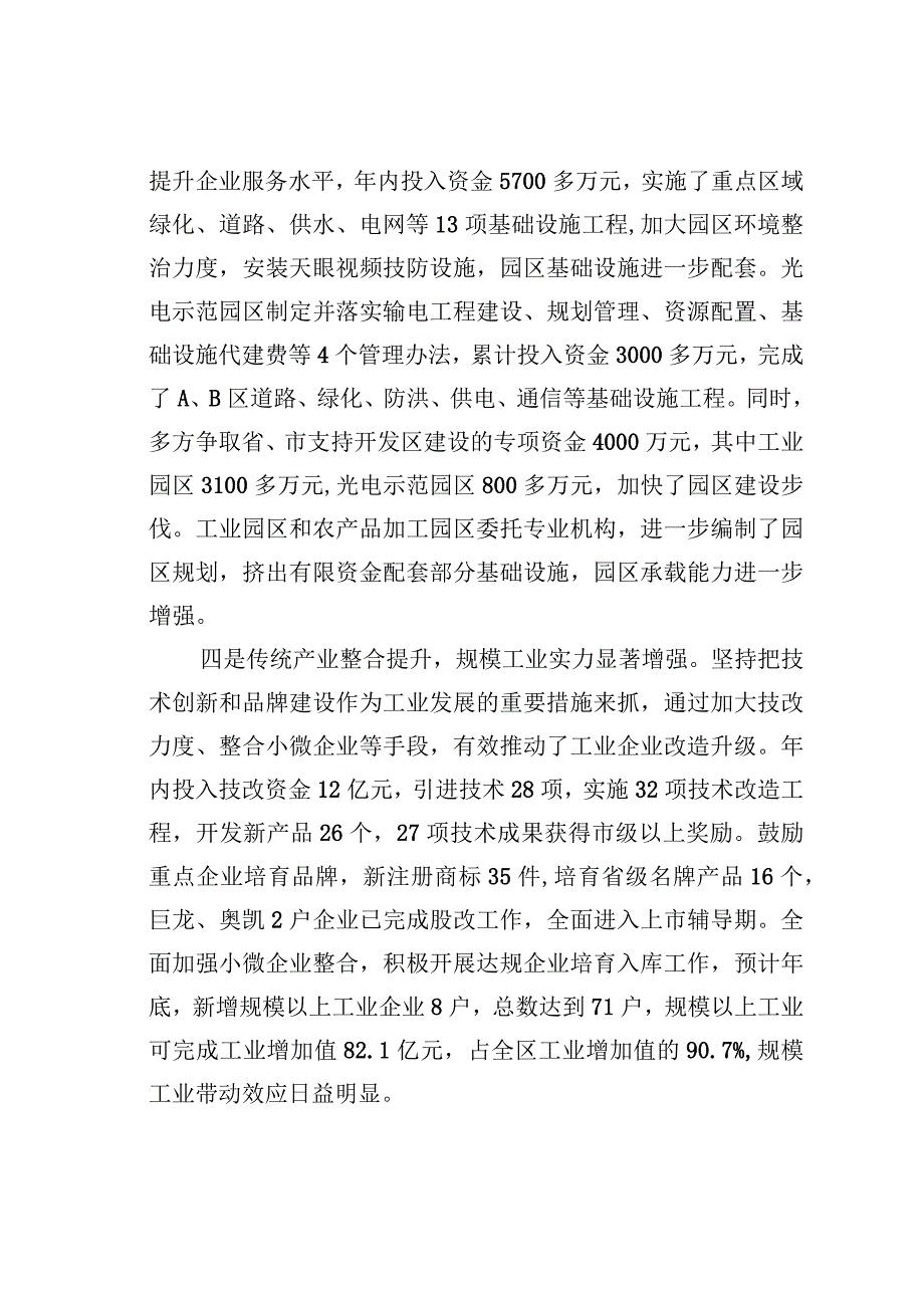 主题教育专题调研报告：某某区加快产业规模扩张做强工业战略平台.docx_第3页