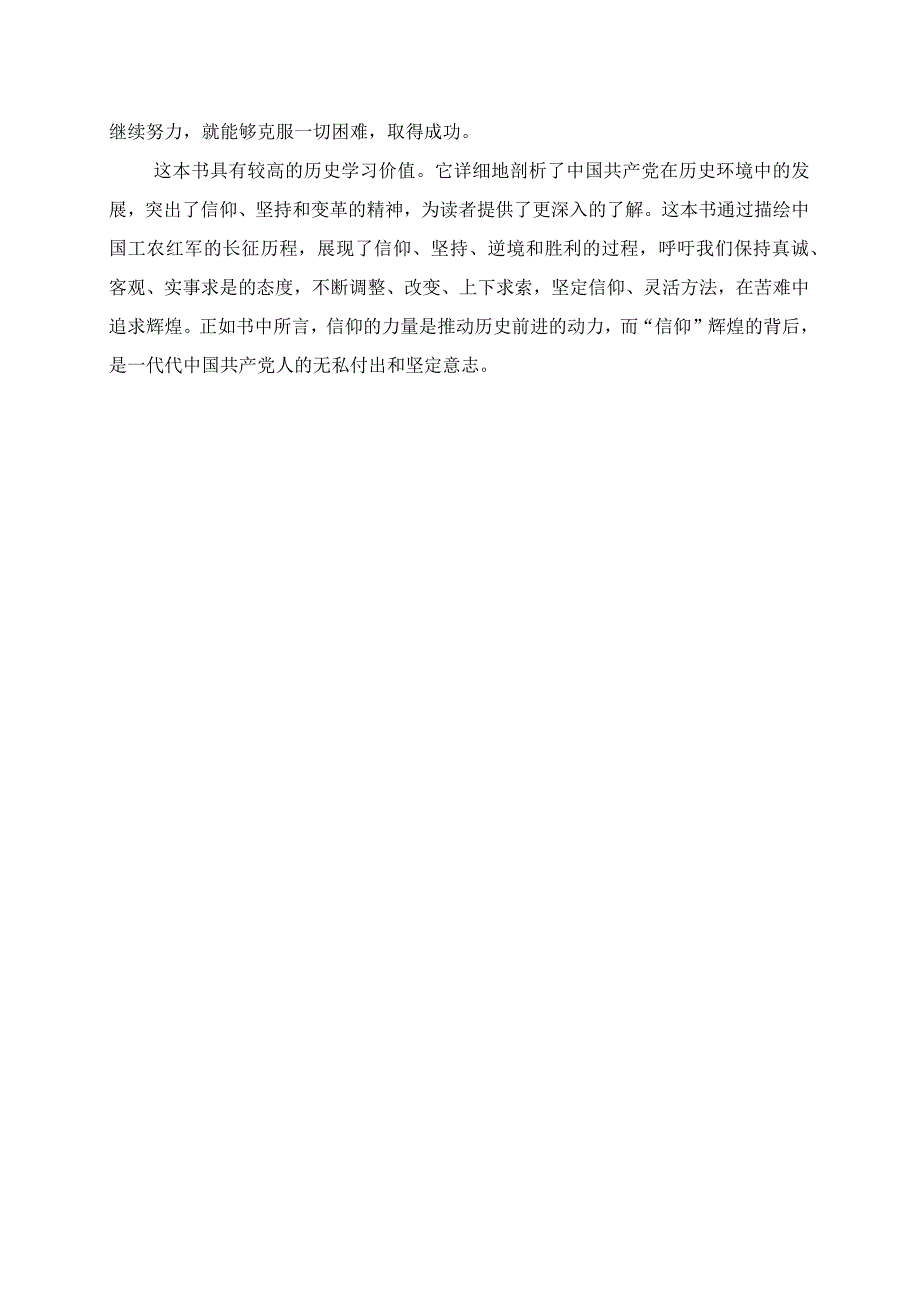 《苦难辉煌》读书笔记.docx_第2页