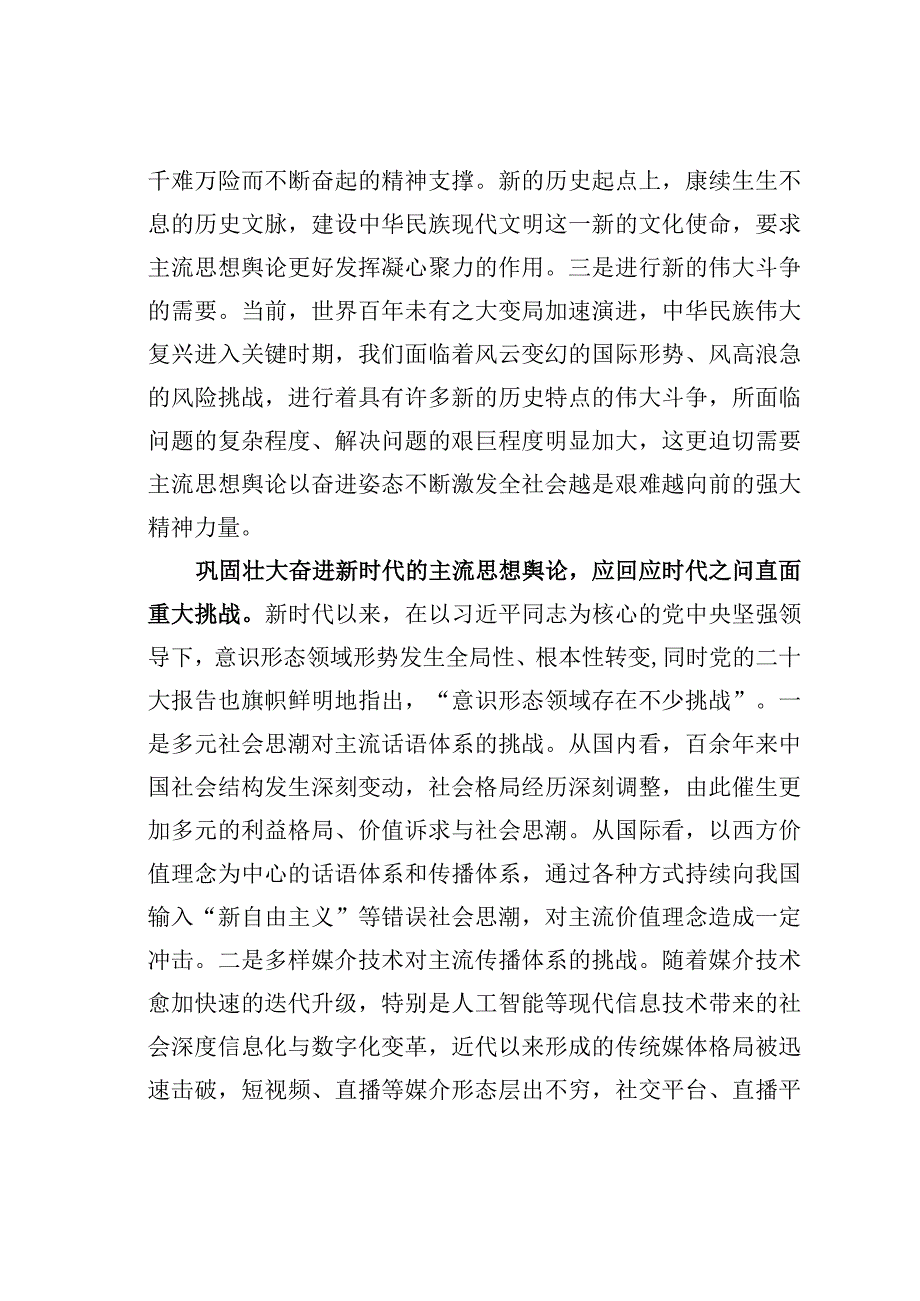 中心组研讨发言：巩固壮大主流思想舆论谱写新时代媒体融合新篇章.docx_第2页