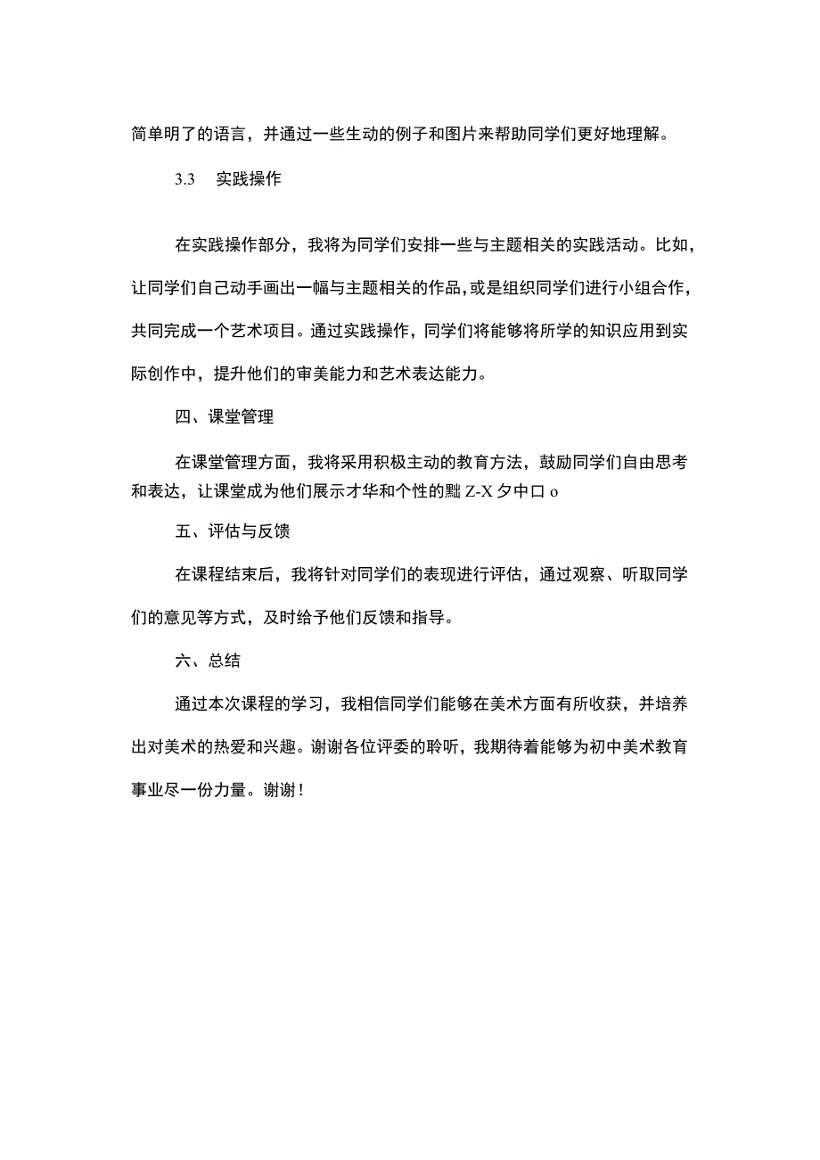 初中美术教师资格证面试试讲逐字稿万能模板.docx_第2页