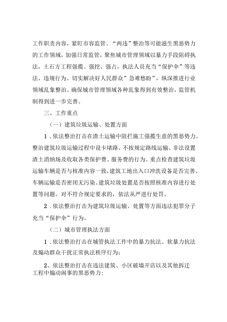 XX县城市管理局关于常态化扫黑除恶整改工作方案及整改落实情况报告.docx_第2页