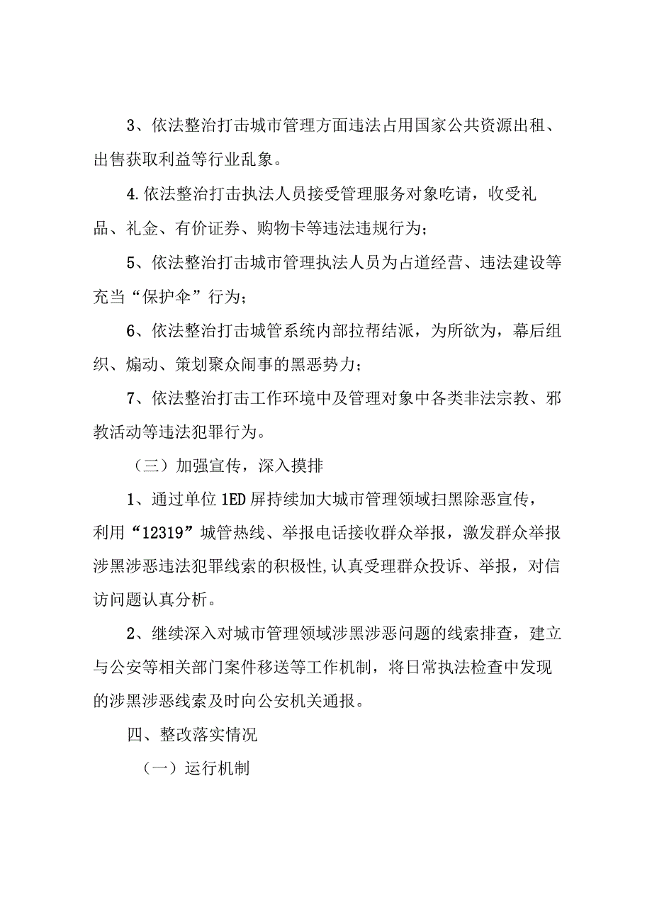 XX县城市管理局关于常态化扫黑除恶整改工作方案及整改落实情况报告.docx_第3页