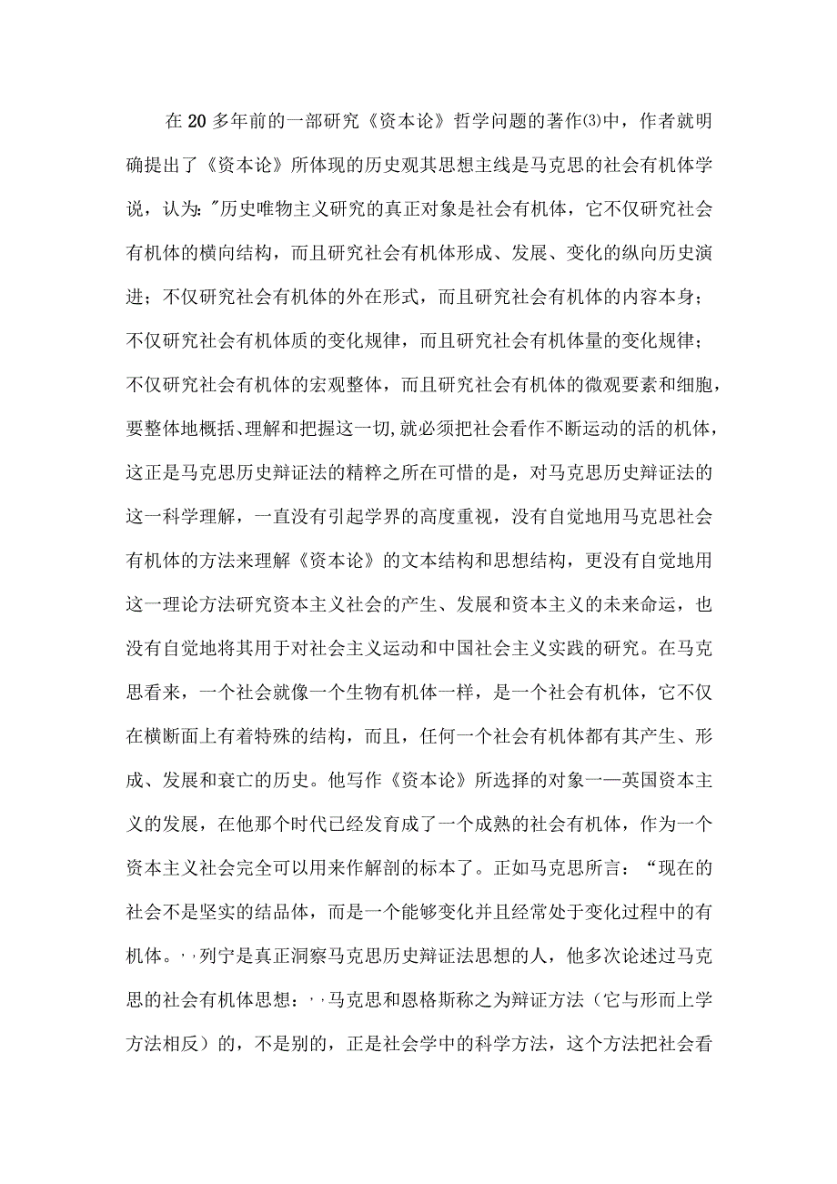 党课讲稿：经济思想体系的理论逻辑的解读.docx_第2页