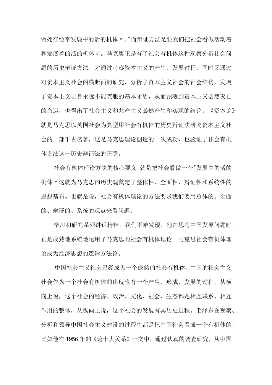 党课讲稿：经济思想体系的理论逻辑的解读.docx_第3页