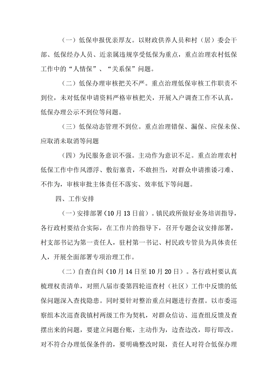 XX镇农村低保专项治理工作的实施方案.docx_第2页