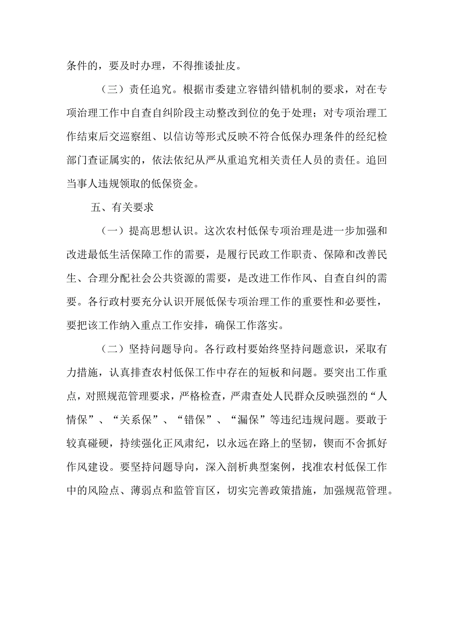 XX镇农村低保专项治理工作的实施方案.docx_第3页